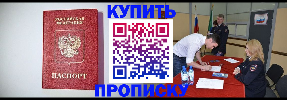 прописка ребенка в Миньяре