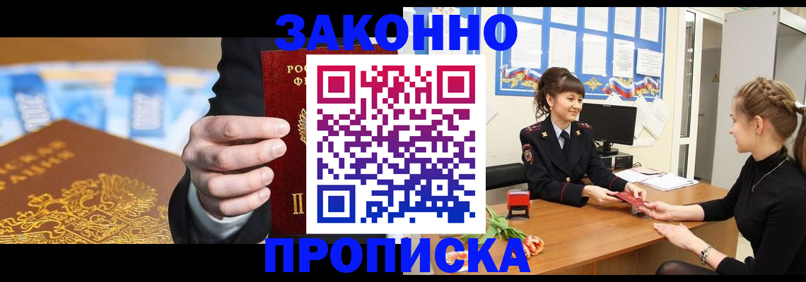 прописка 2025 в Миньяре