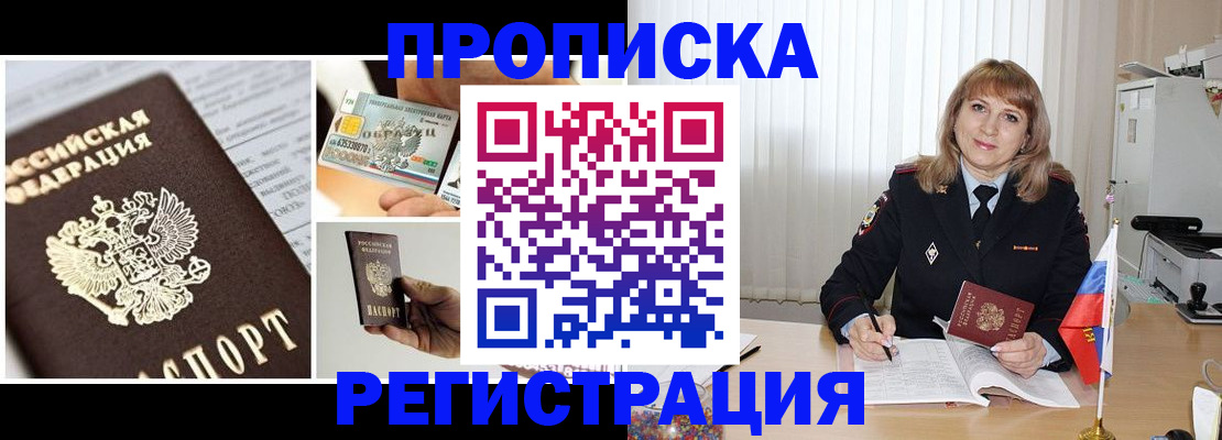 временная регистрация купить в Миньяре