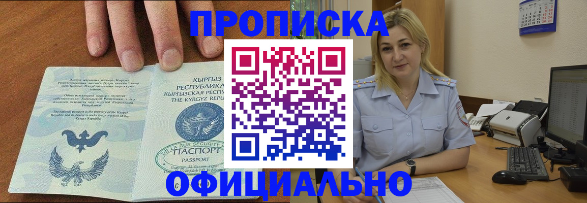 прописка для военкомата в Миньяре