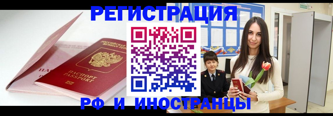 прописка штамп в Миньяре