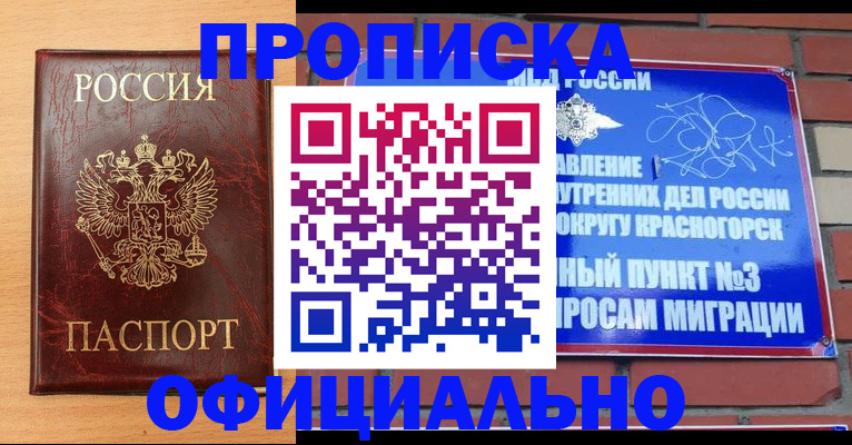прописка для военкомата в Миньяре