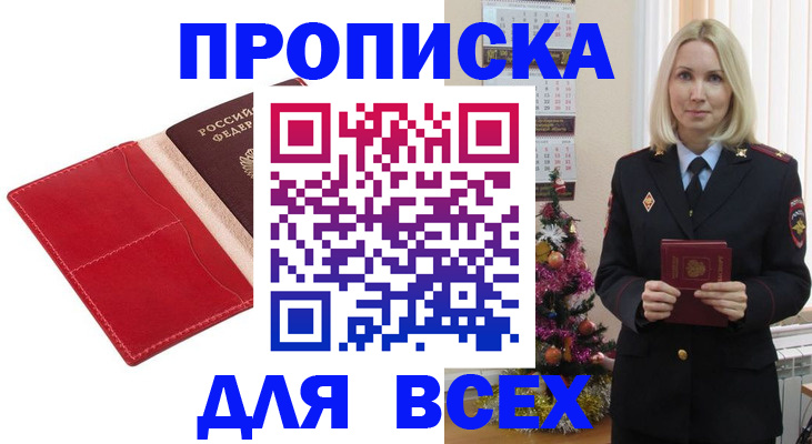 прописка штамп в Миньяре