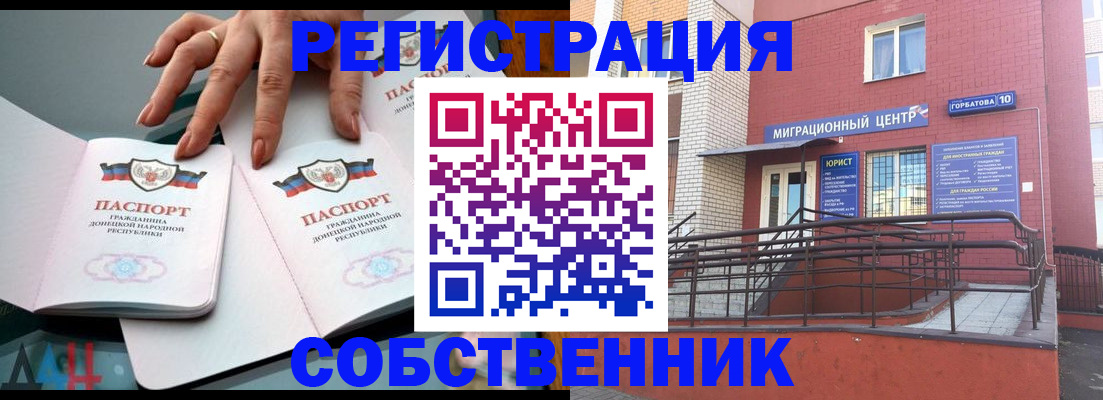 временная прописка в Миньяре