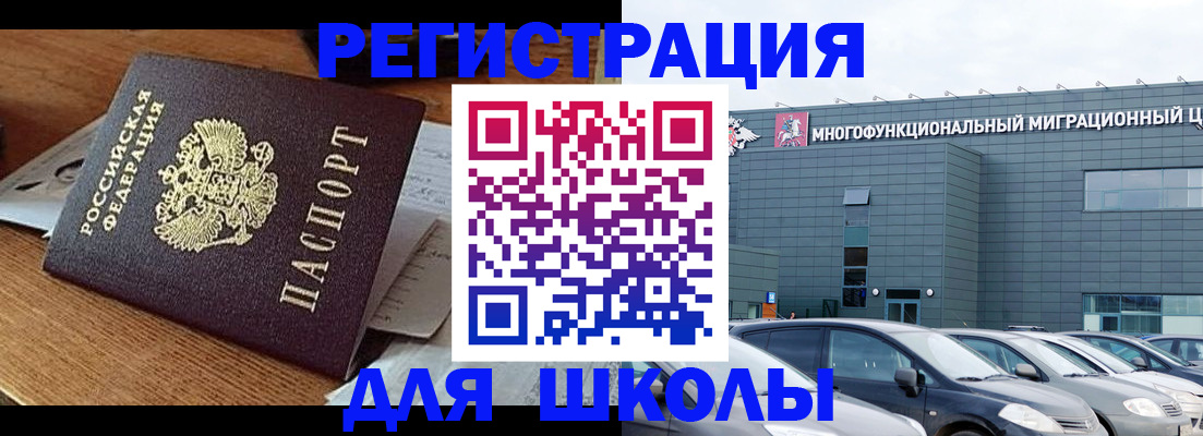 временная регистрация 2025 в Миньяре