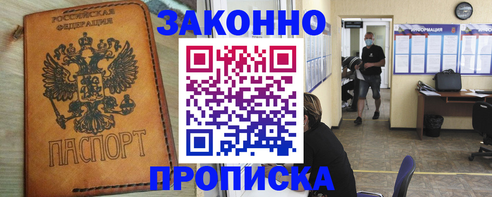 временная регистрация надежно в Миньяре